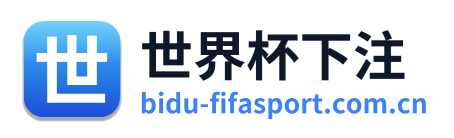 世界杯下注 Logo